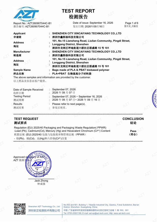 欧盟包装法规相关重金属检测文件首页