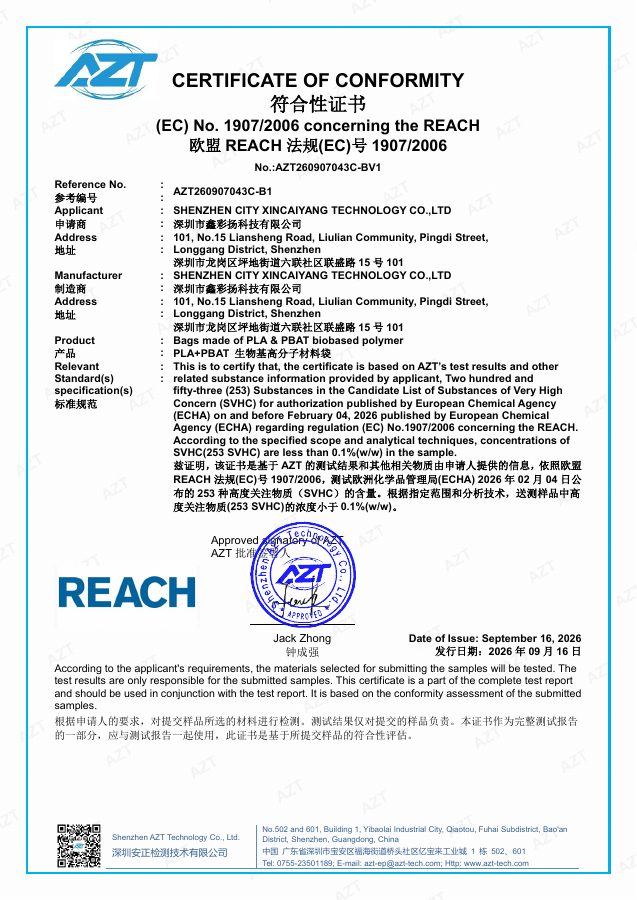 REACH 253 项 SVHC检测文件首页